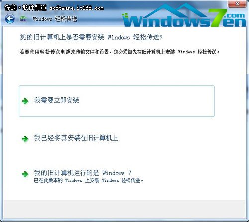 Win7系统用户文件设置轻松传送实用技巧