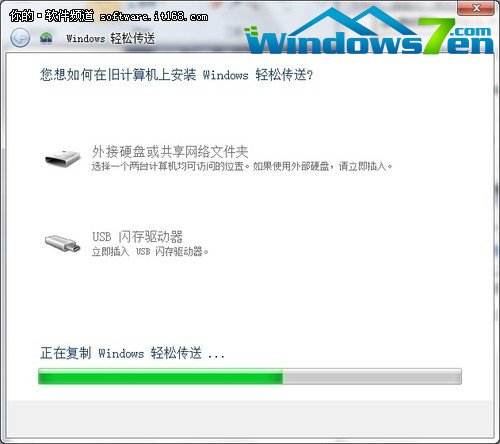 Win7系统用户文件设置轻松传送实用技巧