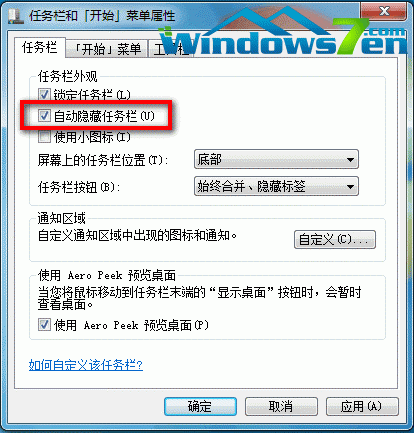 平板机不支持Windows 7自动隐藏任务栏