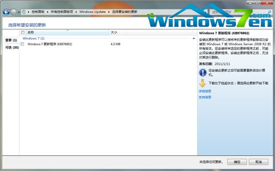 Win7 SP1近了 微软已发布SP安装软件