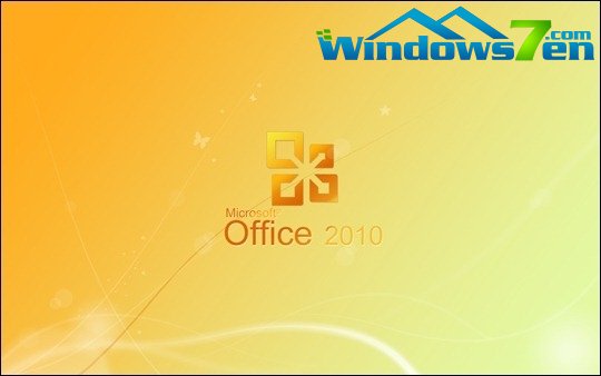 Office 2010正式发售 最低售价150美元