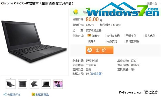 Google Chrome OS笔记本现身淘宝