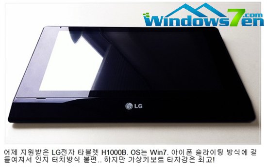 LG 10寸Win 7平板机曝光