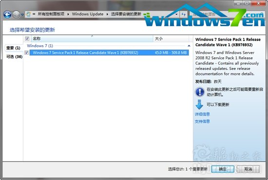 Windows 7 SP1 RC简体中文版开始自动推送