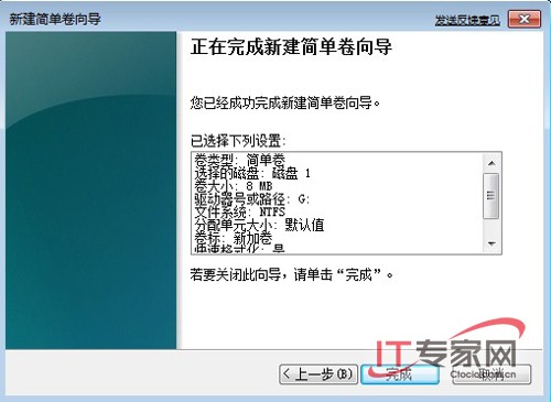 Windows 7 虚拟磁盘(VHD)应用实例解析