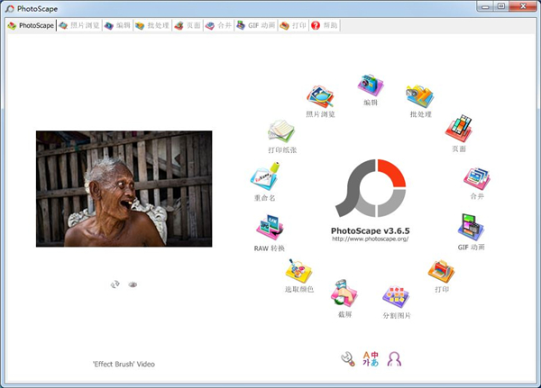 图片处理软件PhotoScape 3.65界面图片