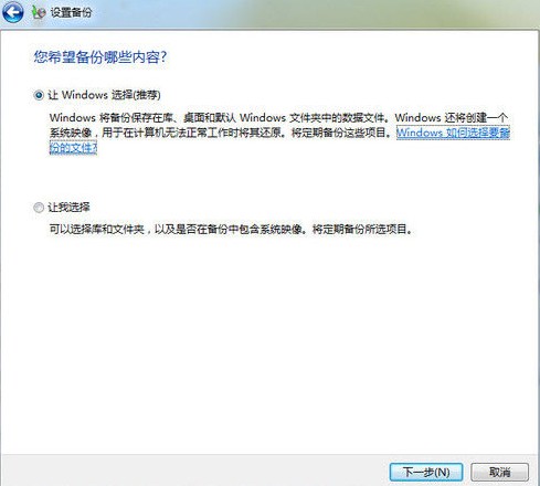 Win7旗舰版教程图七