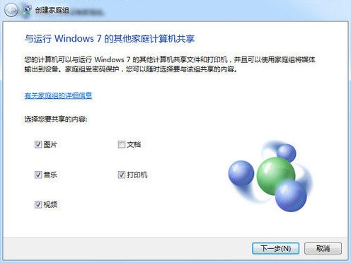 Win7旗舰版教程图四