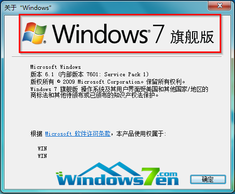 图2  win7版本详细信息