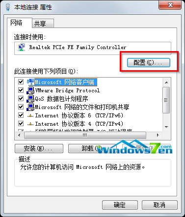 Win7待机时不断网怎么设置4