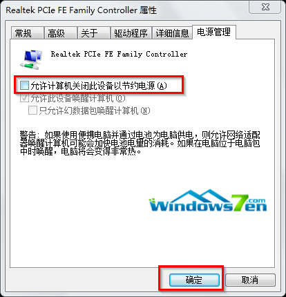 Win7待机时不断网怎么设置5