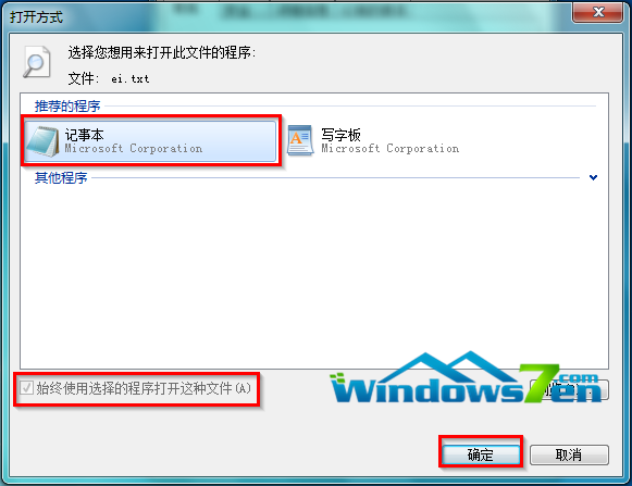 图3 萝卜家园Ghost Win7系统点选始终使用