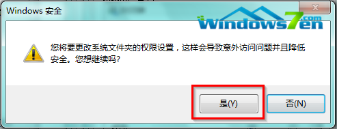 图6 雨林木风Ghost WIn7 “Windows安全”对话框