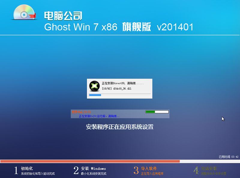 电脑公司win7旗舰版32位