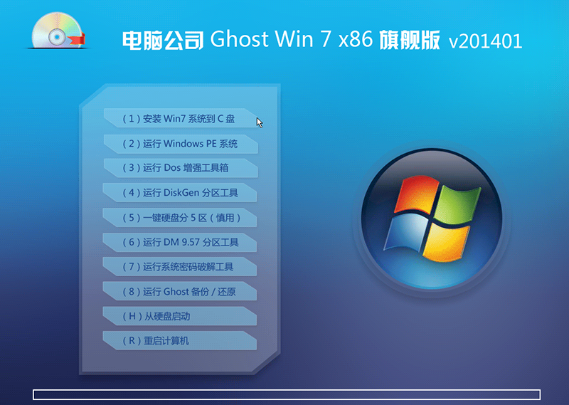 电脑公司win7旗舰版 32