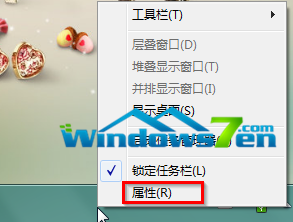图1 右键任务栏属性