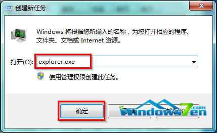 图11 输入“explorer.exe”