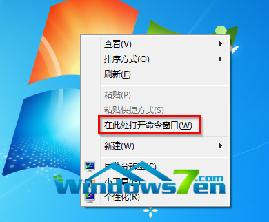 图1 “在此处打开命令窗口(W)”命令