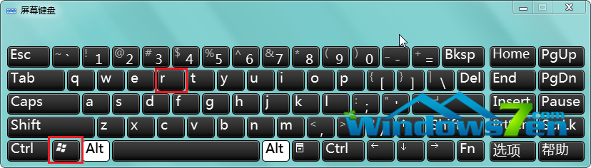 图4 按下Windows徽标键+R组合键