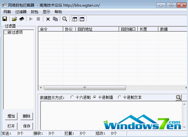 网络封包拦截器 1.01 绿色无毒版