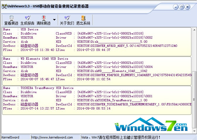 USB Viewer USB移动存储设备使用记录查看器绿色版