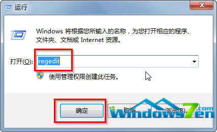 图1 输入regedit确定