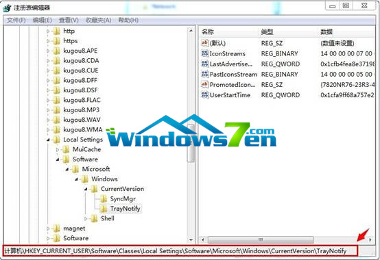图2 注册表编辑器找到TrayNotify