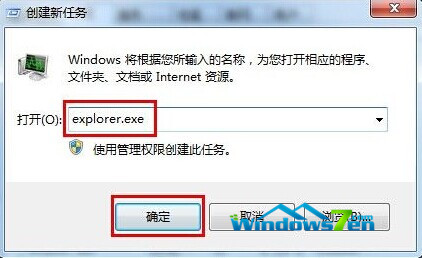 图4 输入“explorer.exe”