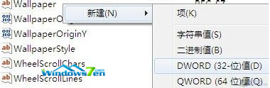 新建一个“DWORD 32位值”