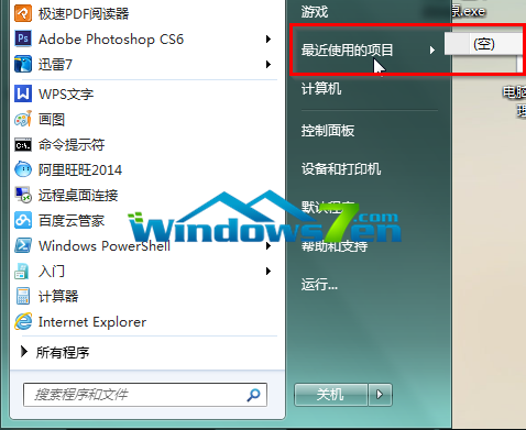 电脑公司Win7系统最近使用的项目为空