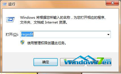 图1 运行regedit确定