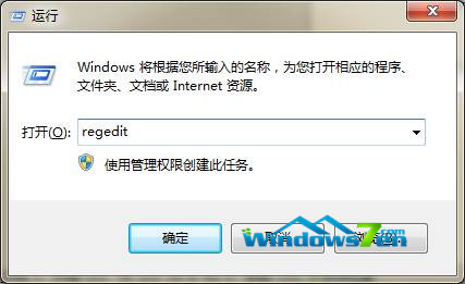 图1 运行regedit确定