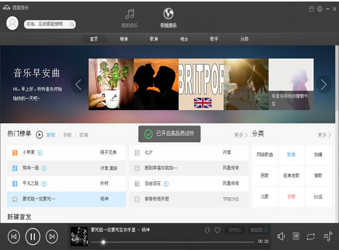 百度音乐 9.1.0 去广告无毒绿色版