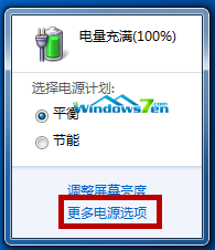 更多电源选项