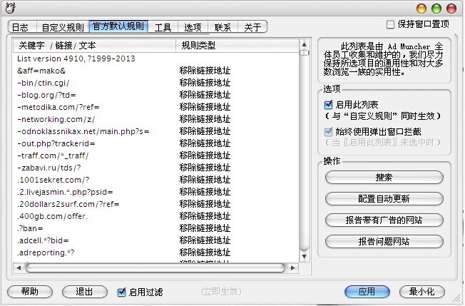 AD Muncher4.94.34121破解版-广告过滤神器