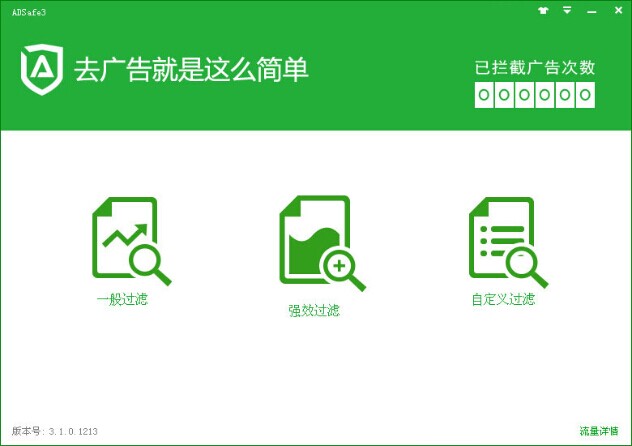 ADSafe净网大师3.5.1.930绿色无毒版