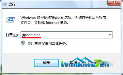 图2 输入gpedit.msc回车确认