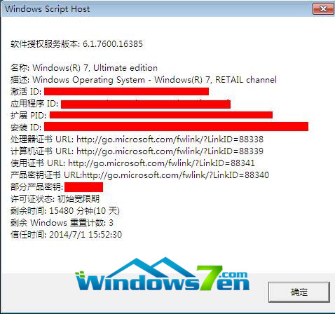 图2 Win7旗舰版系统信息