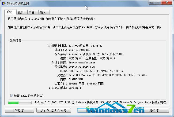 图4 Win7旗舰版系统信息