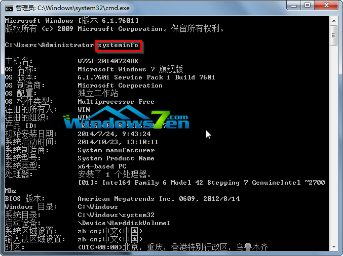 图6 Win7旗舰版系统详细信息