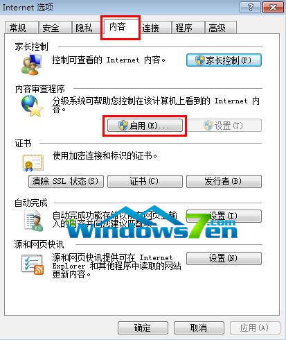 图2 启用内容审查程序