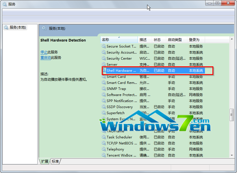 双击“Shell Hardware Detection