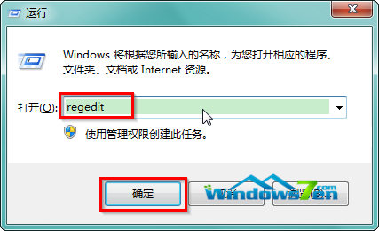 图2 输入“regedit”，点击“确定”