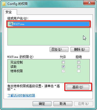 图4 “Config的权限”窗口点击高级