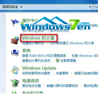 Windows防火墙