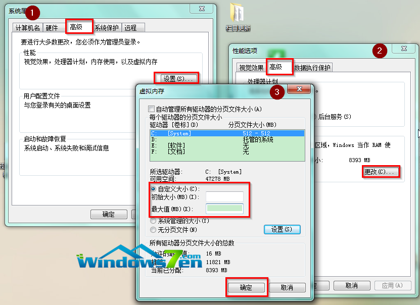 图3 Win7动分配虚拟内存和页面文件大小