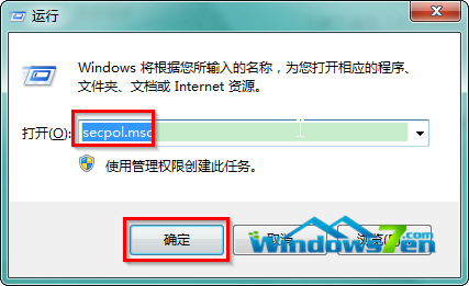 图2 输入输入“secpol.msc”，点击确定