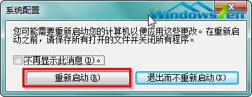 图4 点击“重新启动”