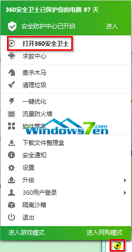选择“打开360安全卫士”