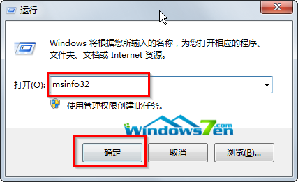 输入“msinfo32”命令